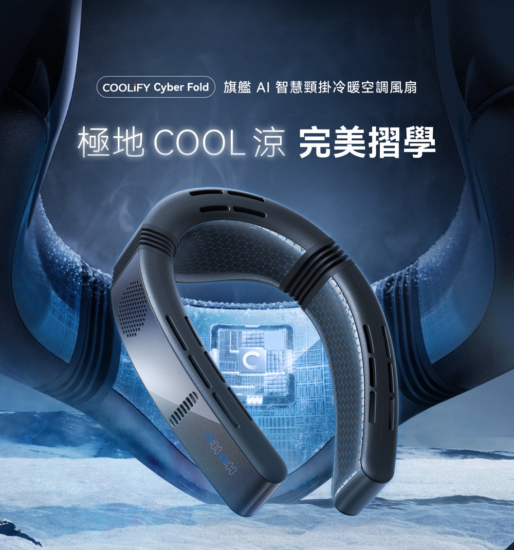 TORRAS COOLIFY Cyber Fold 旗艦AI智慧頸掛冷暖空調風扇｜極地COOL 涼